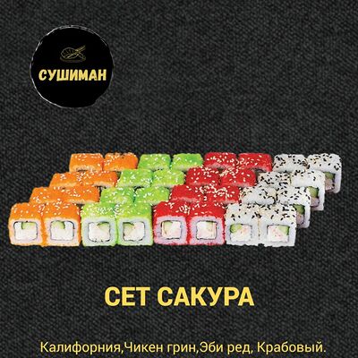 Сет Сакура в Сушиман по цене 1195 ₽