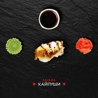 Суши Угорь в Sushi Хайпуши