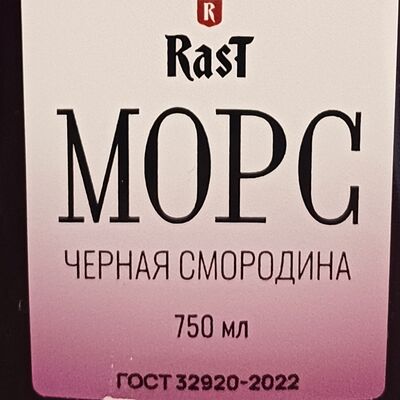 Морс черная смородинав Мощный Бургер Сочный по цене 270 ₽