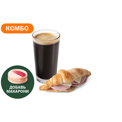 Комбо с Круассаном с ветчиной и сыром в Вкусно – и точка по цене 293 ₽