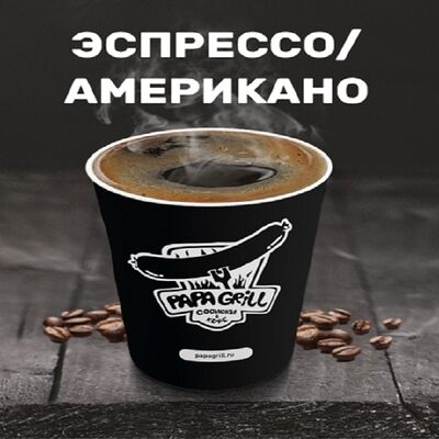 Американо в Papa Grill по цене 100 ₽