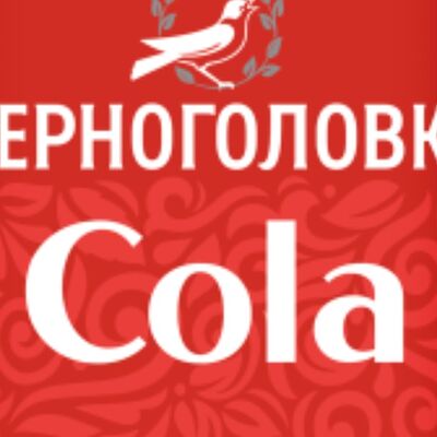 Черноголовка Cola в Шашлык Иркутск по цене 102 ₽