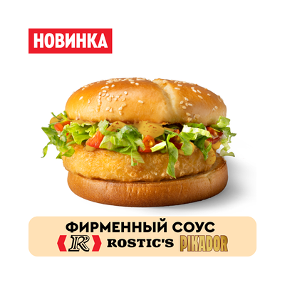 Веджи сырный чили бургер в ROSTIC’S по цене 345 ₽