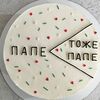 Торт Папев Джем по цене 2900