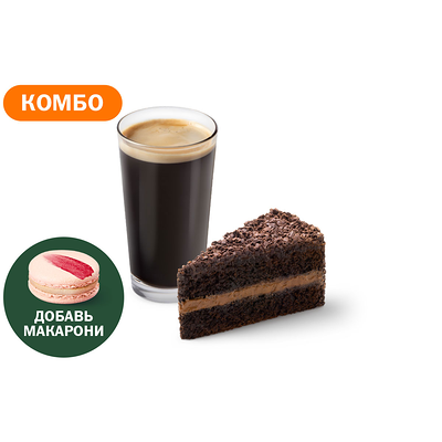Комбо с Шоколадным тортом в Вкусно – и точка по цене 330 ₽