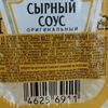 Соус Сырный (добавка к картошке фри) в Шаурма по цене 50