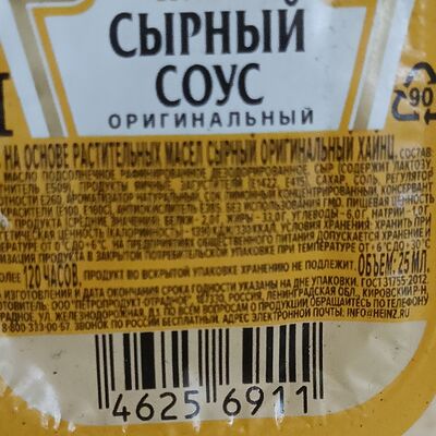 Соус Сырный (добавка к картошке фри) в Шаурма по цене 50 ₽