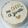 Бенто-торт Не Папа, а золото!в Джем по цене 2900