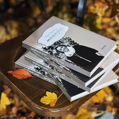 Книга Мои истории в Кондитерская виолет по цене 1499 ₽