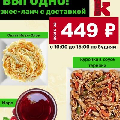 Ланч №5 в Kim's по цене 517 ₽