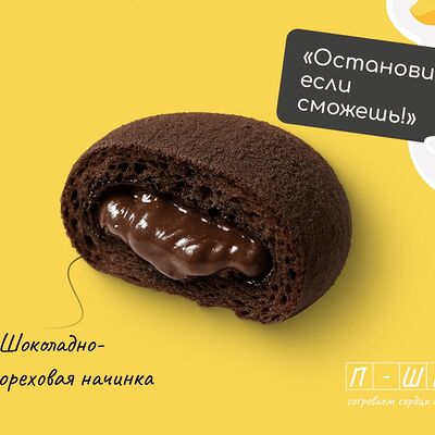 Нутеллав Пончики Пышки ПШК по цене 296 ₽