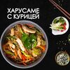 Харусаме с курицей в Просто Вкусно по цене 340