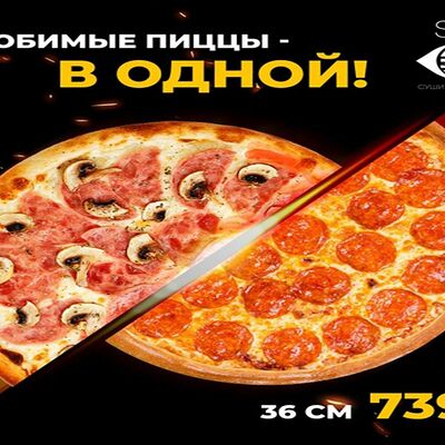 Пицца 50-50 l в Spb по цене 850 ₽