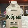 Сок Добрый в Chiller Bar по цене 199