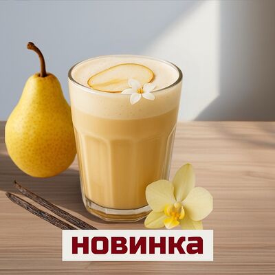 Ванильно-Грушевый Раф в Кофе с тобой. Лимитированные напитки каждую неделю! по цене 490 ₽