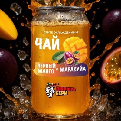 Чай Манго-маракуйяв Дюрюмбери по цене 169 ₽