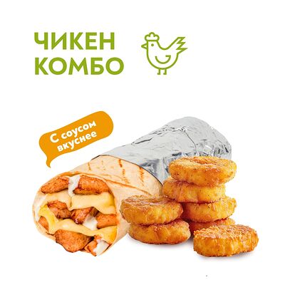 Чикен комбо в Сеньор Денёр по цене 599 ₽