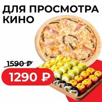 Комбо Для просмотра кино в GEDZA