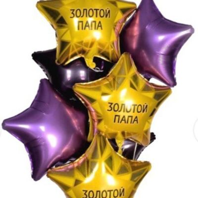 Воздушные шарики звёзды Для папыв Дарите красиво по цене 4399 ₽