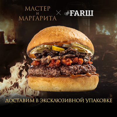 Маргарита в #FARШ по цене 870