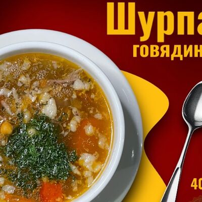 Шурпа с говядиной в Чайхана омад по цене 300 ₽