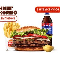 Двойной Воппер Кинг Комбо в Бургер Кинг