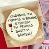 Бенто торт Сначала ты горяча и бешена, а потом ты решила выйти замуж в Caramel magic моти и бенто по цене 2390
