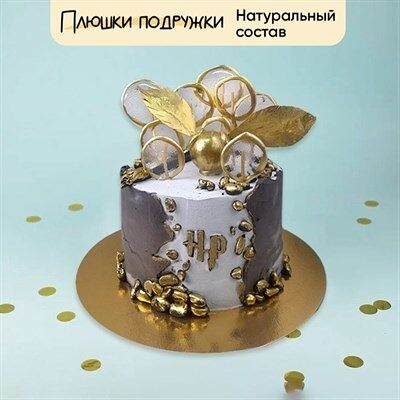 Торт подарочный Гарри поттер Волшебство в Плюшки подружки по цене 4675 ₽