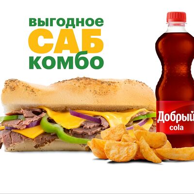 Комбо Биг Сити Стейк 30 cм в Subway по цене 1300 ₽