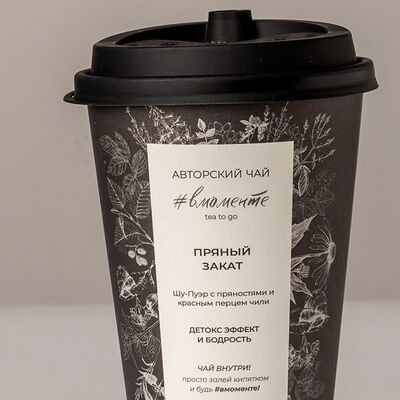 Чай Пряный закат в Сели-Съели по цене 200 ₽