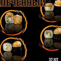 Сет Запеченный в Китчен