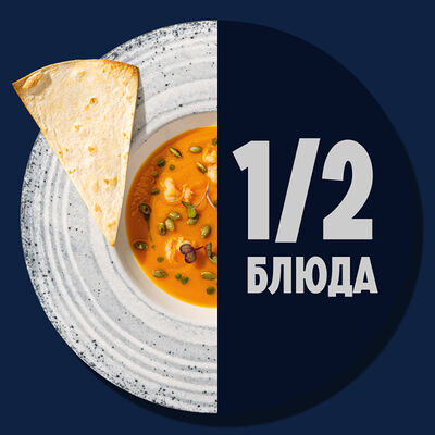 1/2 Пряный тыквенный суп с креветкой в Рыбная мануфактура №1 по цене 396 ₽