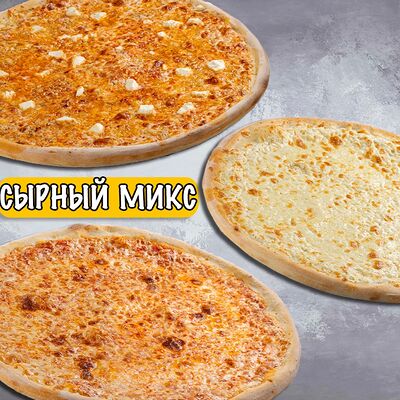 Сырный микс из пицц 30 см в Чао пицца по цене 2050 ₽