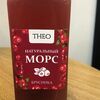 Морс Брусничный в THEO по цене 250