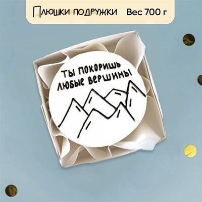 Бенто-торт Ты покоришь любые вершины в Плюшки подружки по цене 1925 ₽