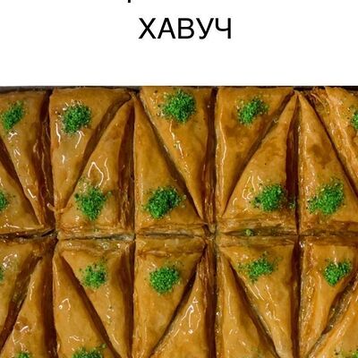 Пахлава в Шаурма №1 по цене 165 ₽