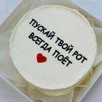 Пускай твой рот всегда поёт в Грех