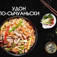 Удон по-сычуаньски в Просто Вкусно