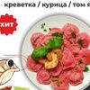 Том ям в Ба хочу пельмени по цене 300