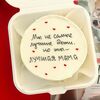 Бенто-торт Мы не самые лучшие дети, но ты - лучшая мама в Caramel magic моти и бенто по цене 2190