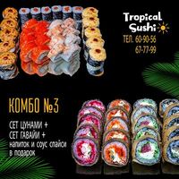 3 комбо Гавайи и Цунами в Tropical Sushi