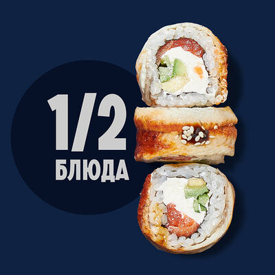 1/2 Ролл Канада фирменные в Рыбная мануфактура №1 по цене 550 ₽