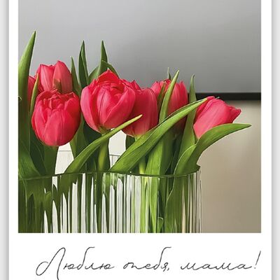 Открытка-карточка Люблю тебя, мама! в MCakes - торты и десерты по цене 150 ₽