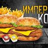 Имперский комбов Fries & Chicken по цене 799