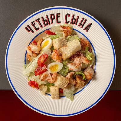 Салат Цезарь с креветкой в ЧЕТЫРЕ СЫНА по цене 690 ₽