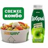 Комбо с салатом и соком в Subway по цене 500