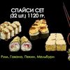 Спайсив Просто Вкусно по цене 1270