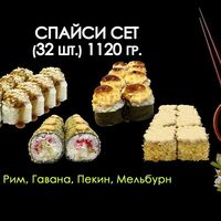 Спайсив Просто Вкусно