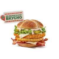 Минский Бургер с курицей в Вкусно – и точка