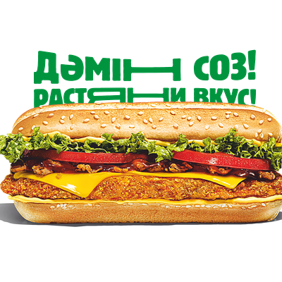 Лонг Чикен Cheese и BBQ в Burger King по цене 2050 ₸